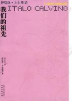 《我们的祖先》