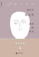 《脸之书》