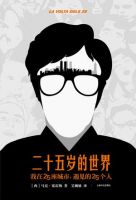 《二十五岁的世界》