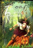 《丛林有公主》