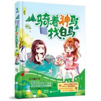 《骑着神马找白马》