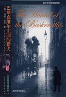 《巴斯克维尔的猎犬》