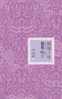《苍耳心》