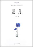《思凡(艾明雅著图书)》