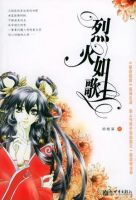 《烈火如歌》