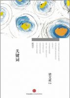 《关键词》