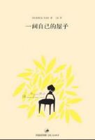 《一间自己的屋子》