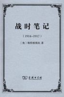 《战时笔记》