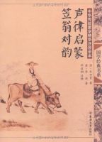 《声律启蒙》