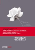 《温暖躯壳》
