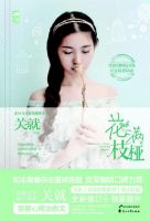 《花满枝桠》