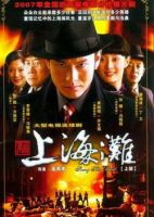 《新上海滩》