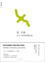 《钓大鱼：大卫・林奇的创意之道》