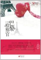 《巴黎检察官》