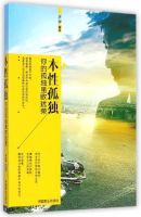 《本性孤独》