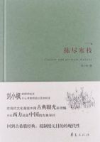 《拣尽寒枝》