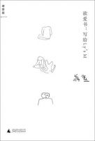 《欲爱书》