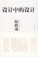 《设计中的设计》