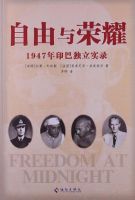 《自由与荣耀》