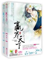 《赢尽天下》