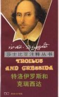 《特洛伊罗斯与克瑞西达》