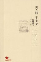 《男人的一半是女人》