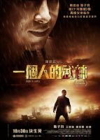 《一个人的武林》