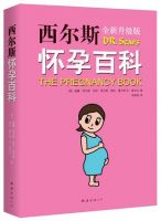 《西尔斯怀孕百科》