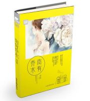 《南有乔木》
