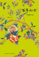 《百年好合(蒋晓云书籍)》
