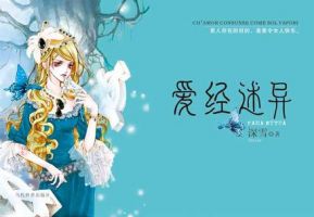 《爱经述异》