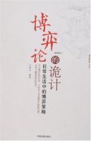 《博弈论的诡计》
