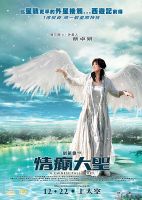 《情癫大圣》
