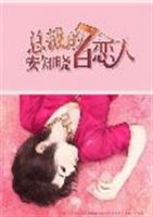 《总裁的7日恋人》