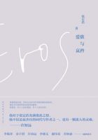 《爱欲与哀矜》