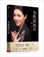 《为热爱而活》