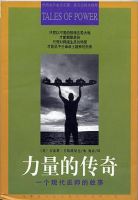 《力量的传奇》
