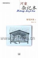 《河童杂记本》
