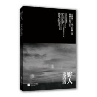《野人》