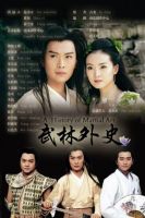 《武林外史》
