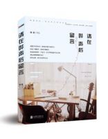 《请在哔声后留言》