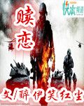 《赎恋》