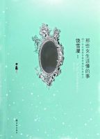 《那些女生该懂的事》