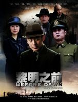 《黎明之前》