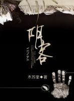《阴客》