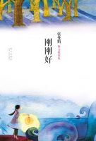 《刚刚好》
