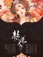 《艳杀天下》