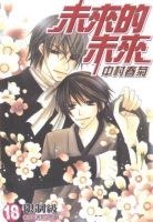 《未来的未来》
