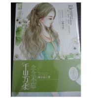 《千山万水，念念不忘》