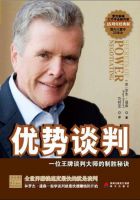 《优势谈判》